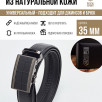 Мужской кожаный ремень T850034 автомат