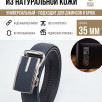 Мужской кожаный ремень T85911 автомат