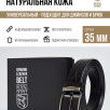 Мужской кожаный ремень Z350849 двусторонний