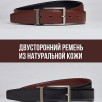 Мужской кожаный ремень Z351041 двусторонний