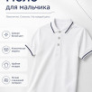 Мисти Поло детское